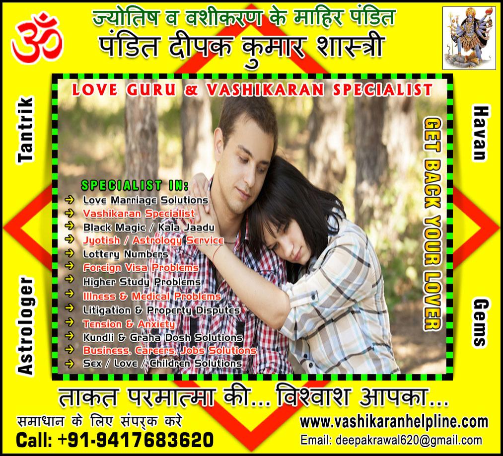 Boy Friend Vashikaran Specialist in India Punjab Hoshiarpur +91-9417683620, +91-9888821453 http://www.vashikaranhelpline.com