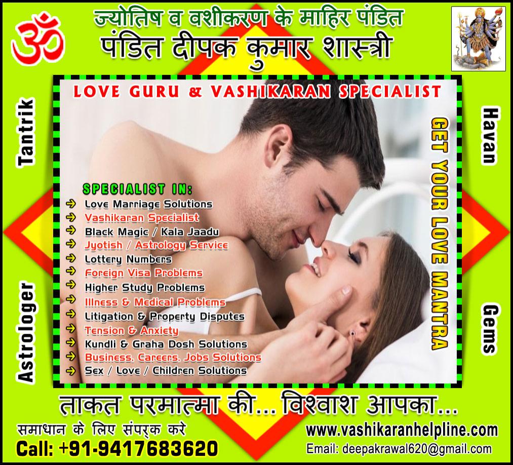 Love Vashikaran Specialist in India Punjab Hoshiarpur +91-9417683620, +91-9888821453 http://www.vashikaranhelpline.com