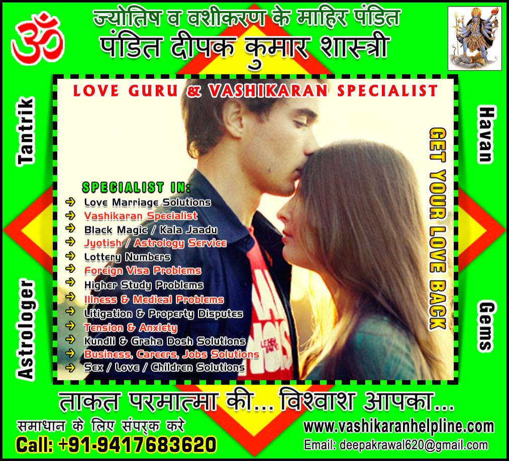 Girlfriend Vashikaran Specialist in India Punjab Hoshiarpur +91-9417683620, +91-9888821453 http://www.vashikaranhelpline.com