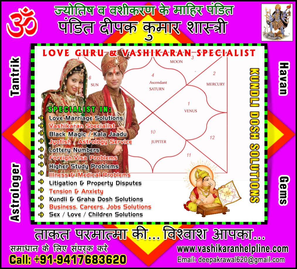 Love Back Expert in India Punjab Hoshiarpur +91-9417683620, +91-9888821453 http://www.vashikaranhelpline.com