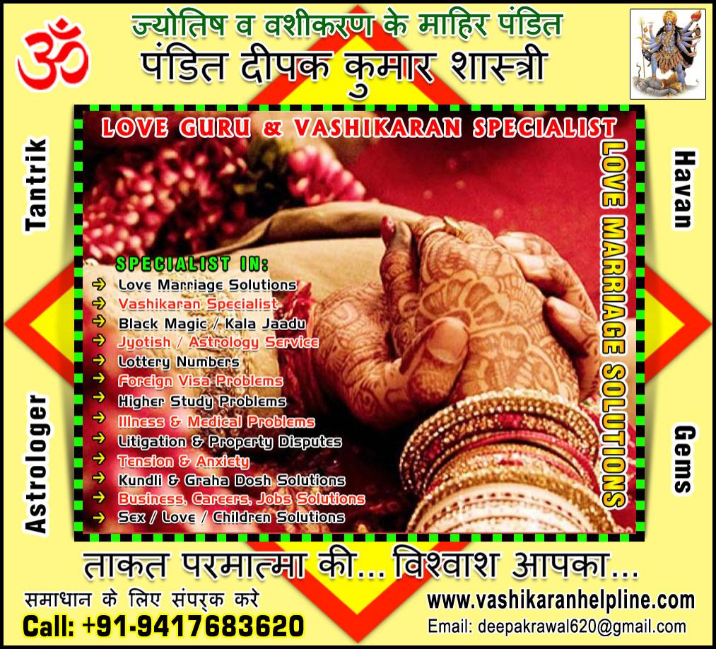 Wedding Ristey Specialist in India Punjab Hoshiarpur +91-9417683620, +91-9888821453 http://www.vashikaranhelpline.com
