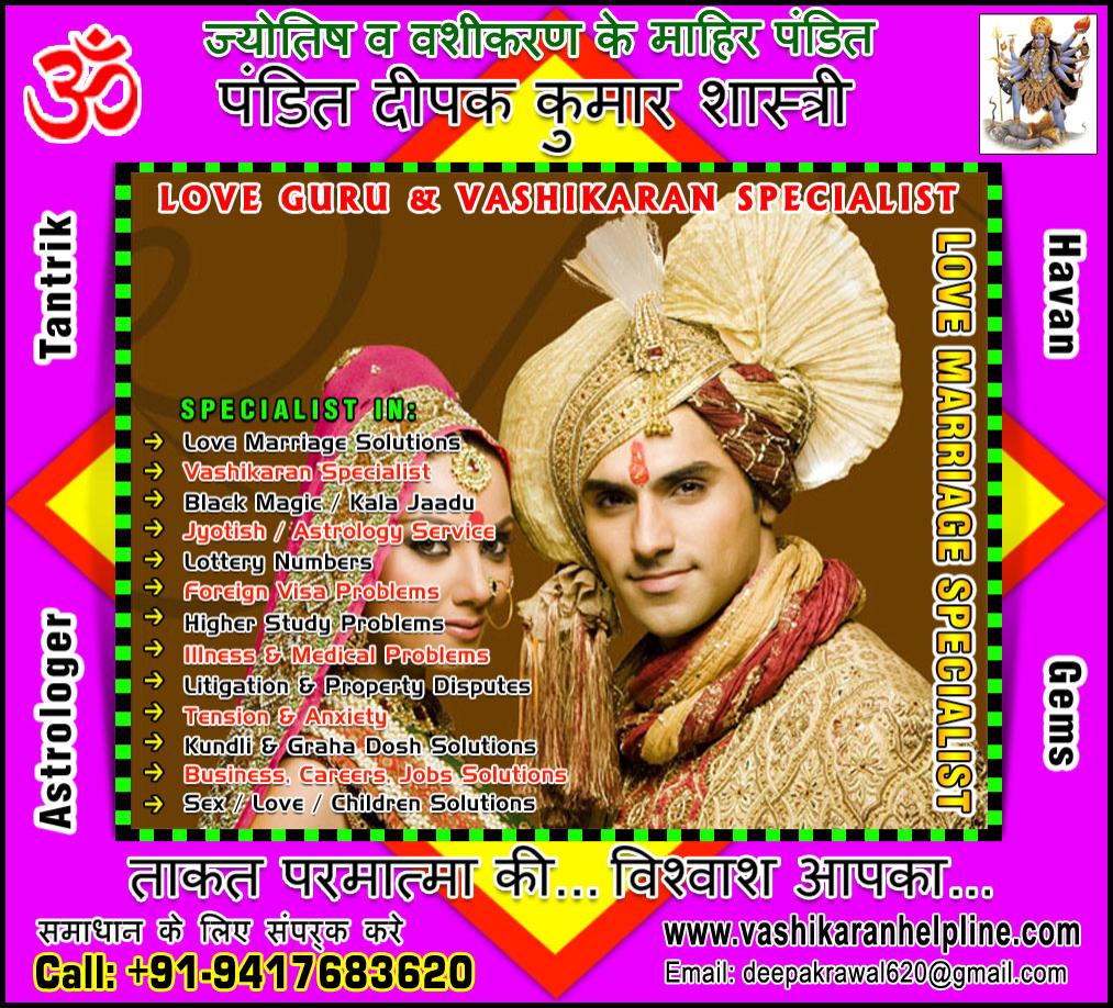 Hindu Marriage Ristey Specialist in India Punjab Hoshiarpur +91-9417683620, +91-9888821453 http://www.vashikaranhelpline.com